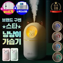 똑똑한 냥냥이 스타가습기 7색무드등, [필터1+5+소독티슈5] 냥냥이스타가습기(핑크)