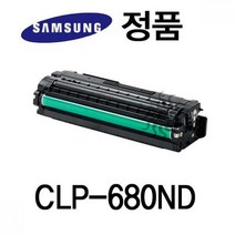 삼성정품 CLP-680ND 컬러 레이저프린터 토너 검정 삼성프린터 정품토너 정품잉크 정품드럼 삼성토너