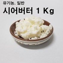 코리아씨밀락 시어버터, 시어버터 30그램