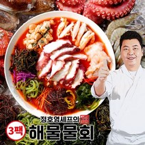 정호영셰프의 신선담은 해물물회 3팩 -인증