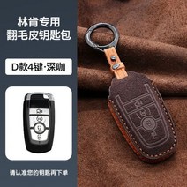 차키케이스 가죽 키 커버 키 체인 자동차 액세서리 링컨 에비에이터 노틸러스 네비게이터 Mkz Mkc Mkx 알칸타라, D1