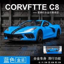 다이캐스트 1:24 콜뱃 C8 스팅레이 2020 자동차 LED 모형 미니어처 컬렉션 미니카 키덜트, 콜벳 C8-블루