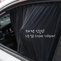현대 트럭 포터2 차량용커튼 카커텐 새차선물 선가드 썬바이져 폭염대비 차량가림막, 2열이 쪽창문일시 1열만가능, 블랙