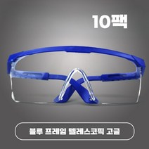 눈보호 고글 물튐 바람 모래 방지 사이클 먼지 충격 보호, 블루 10개