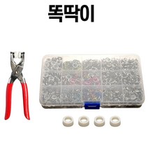 간단 옷 수선 똑딱이 뚝딱이 스냅단추 만능 펀칭기 504피스 + 만능단추 2세트 펀치 펜치 단추달기 셀프 전문 고급 부자재 1초완성