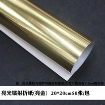 장미꽃 성탄 골드 실버 레드 그린 밝은빛 홀로그램 핸드메이드 종이접기 섬광지 DIY 색종이 오리고지 2184983901, 밝은빛 홀로그램 종이접기 밝은 금 2, 밝은빛 홀로그램 종이접기 밝은 금 2