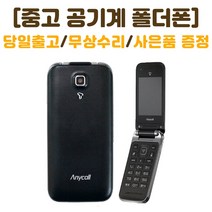 KT 인터넷안되는 미니멀폴더 중고 폴더폰 공기계 학생폰 효도폰 폰싸몰, 블랙, 중고-KT 미니멀폴더 B급