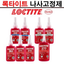 나사고정제 록타이트242 263 277 272, 10.고점도 고강도 277 250ml