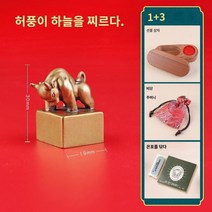 노감성 직인도장 결재도장 도장케이스 금 소 정각 선물용 사업자 전각 인감 인주 직인 A TB85B 고정 각인 조디악 황동 이름 스탬프 맞춤형 창작 스탬프 인감 인감 각인 전통 골동품 선물 조각 인감, 너무 멋져요 (선물 상자, 양단 가방, 은광택 천)