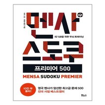 보누스 멘사 스도쿠 프리미어 500 (마스크제공), 단품, 단품