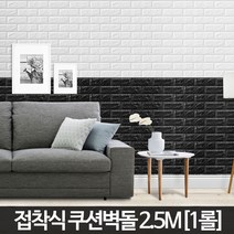 블럭아이 2.5M 폼블럭 시트지 쿠션벽돌 단열벽지 보온, 블럭아이 2.5M 마블그레이