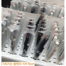 지워지는 볼펜과 지우개세트 단체 선물 대량 판촉물 홍보용 영업, 원사이즈, 블랙(바디)