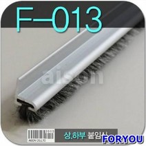 ForU841 강화도어바람막이 2m 붙임식 모헤어 먼지바람막이 틈새막이 아이손