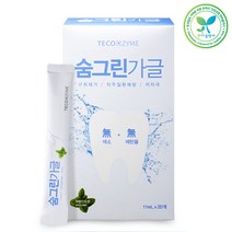 테코자임 숨그린가글 20포 일회용가글 휴대용 여행, 숨그린가글20포, 상세페이지 참조