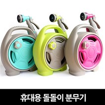 휴대용돌돌이분무기, 그린