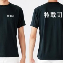 특전사 한문체 커스텀 화이트 라운드 쿨 반팔티셔츠
