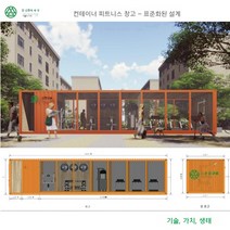 모듈주택 모듈 소형 집 농막 컨테이너 이동 황토방, 12x3x3m