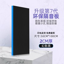 고밀도 방음 방진 스펀지 접착 방음재 흡음 패드 흡음재 풍절음 난연 테이프 매트, 2cm 두께 검정