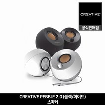 Creative PEBBLE 2.0 스피커 블랙/화이트 크리에이티브 공식판매점, 블랙