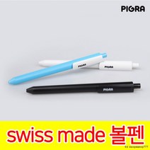[래드원]PR 스위스볼펜 P03 PIGRA 피그라펜 1.0mm, 색상_화이트