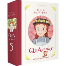 빨강머리앤 어린왕자 곰돌이푸 앨리스 3년 5년 후 나에게 다이어리 Q&A a day 빨간머리앤 더모던, 빨강머리앤이 5년 후 나에게