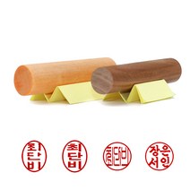 이안 막도장 법인 군번도장 다양한 사이즈의 목도장, 원형4.5푼/한글 초서체