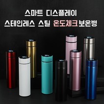 스마트 디스플레이 스테인레스 스틸 온도 체크 보온병, 500ml, LED 레드, 1개