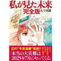 내가 본 미래 완전판 Tankobon Softcover 타츠키료 일본직구