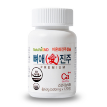뼈애진주 진주칼슘, 1개