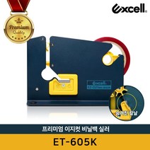 Excell ET-605K 엑셀 이지컷 비닐백 실러 / 공식 총판