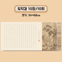 서예연습 기초한자 서예 멍석 서각 글씨 붓글씨 연습 교실 서예체 배우기 한문 수업 공부, 도덕경 10장
