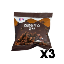 BR초콜릿무스 큐브 55g x 3개