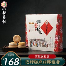 베이징 Daoxiang 마을 과자 및 딤섬 선물 전문 상자 큰 패키지 걷는 친척 노인 수제 전통 구식, Bingbing 선물 [선물 가방