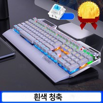 Knightt 메탈 패널 유선 기계 키보드 + 빅 사이즈 마우스패드 업그레이드 손잡이 믹싱 청축 게임 키보드K100, 화이트 멜란지 청축