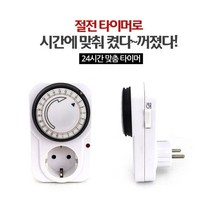 PJG520739쉽고 편리한 24시간 절전 아답터 절약 타이머, 1