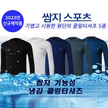 2023 신상품 쌈지 냉감 티셔츠 여름 상품 아이스 쿨링 긴팔 티셔츠