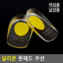 뒷꿈치 충격흡수 U자형 실리콘 풋패드 쿠션 방뒤꿈치 새운동화통증 발통증 발패드, 남성용