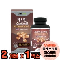 미국직수입 비타에코 포스파티딜콜린 LDL콜레스테롤 나쁜콜레스테롤 LDLHDL 인지질