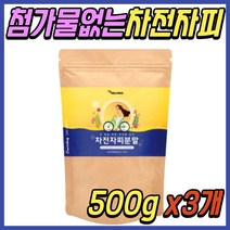 100% 차전피 차전자 피 자전차피 차전차피 가루 분말 섬유질 토끼똥 염소똥 똥 변 안나올때 묵은변 1일1똥 50대 60대 70대 중년 노년 시니어 어르신 노인 노인성 선물 추천