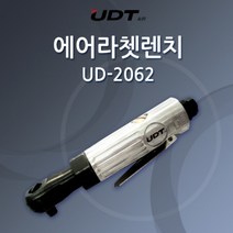 UDT 에어라쳇렌치 에어렌치 에어라쳇 라쳇렌치 에어공구 수작업공구 UD-2062 UD-1060, 옵션2.UD-1060