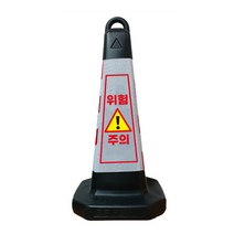 모칸도 위험주의 표지판 블랙그린 화이트 스탠딩, 모래무1개, 1개