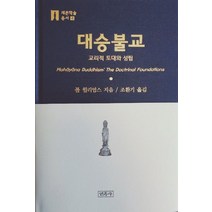 대승불교:교리적 토대와 성립, 민족사