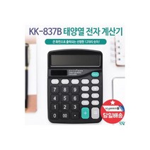 837B 12자리 전자계산기 사무용 탁상용 매장 가계부
