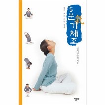 5분 기체조 잠깐해도기찬운 - 이승헌, 단품, 단품