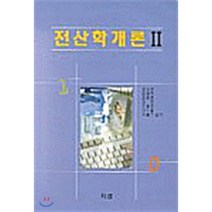 전산학 개론 2, 지샘