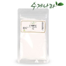 [자연의숲] L-아르기닌 50g 아르기닌 산도조절제 중화제 모발보호제 샴푸 린스 재료 천연화장품 자연의숲, AP031 L 아르기닌50g