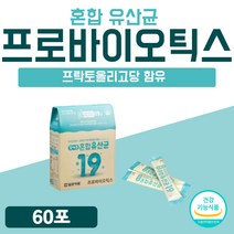 장 건강 어린이 임산부 수유부 유산균 프리 프로 온 가족 좋은 튼튼 장에존 1개 60포 1박스 2개월 정착 요구르트 타먹는 마시는 먹는 람노스 균 바이오틱스 5살 락토바실루스