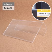 단면 파티션꽂이판 아크릴꽂이 이름꽂이 파티션표찰 홍보판 칸구별 부착용꽂이 부서파티션 안내판꽂이 파티션명패, 파티션사이즈, 60mm
