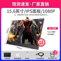 휴대용 사무용모니터 보조모니터 14인치 포터블모니터, 공식 표준, 15.6인치 IPS 1080P TYPE-C