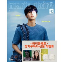 마리끌레르 정기구독(이벤트_선착순 마감), 12개월 정기구독+탬버린즈핸드크림